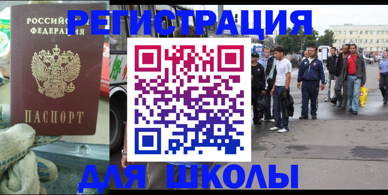 регистрация для школы в Адыгее