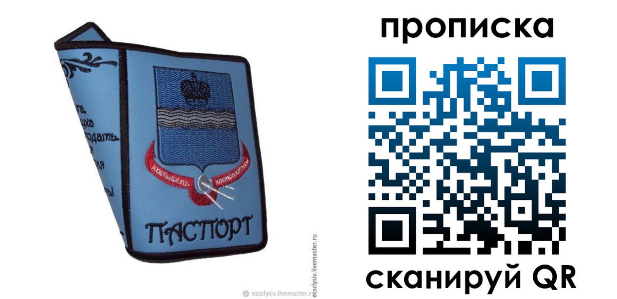 купить прописку в Адыгее