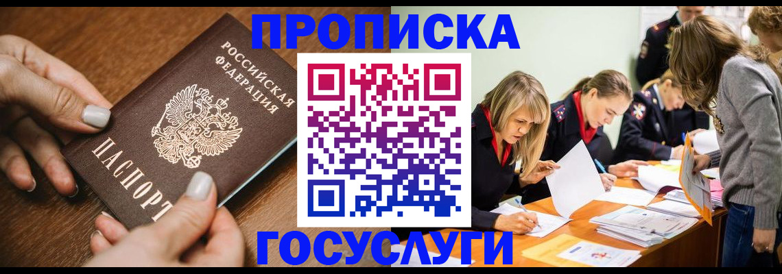 прописка в Адыгее