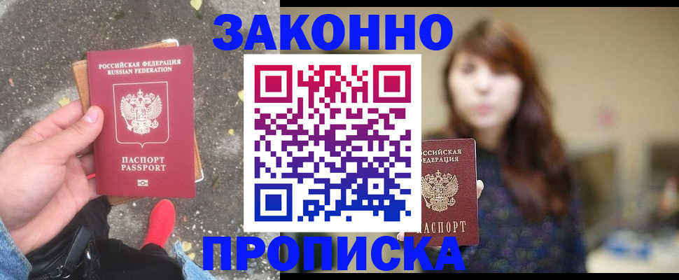 прописка паспорт в Адыгее